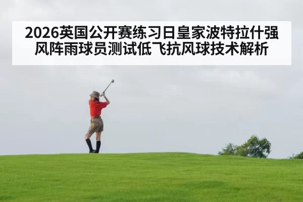 golf low trajectory shot(leyu)
