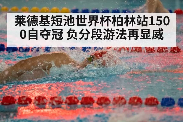 swimming race freestyle(leyu)