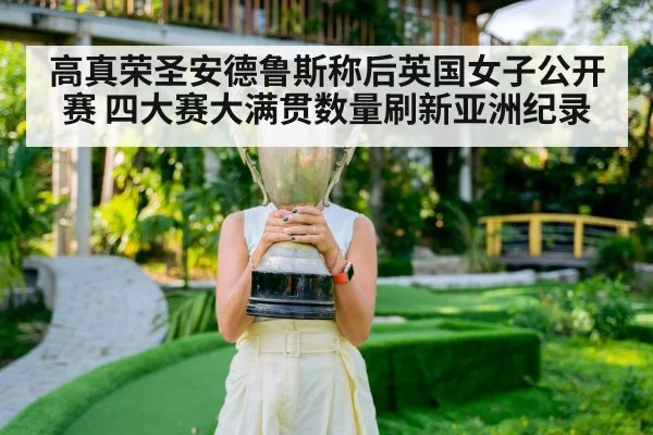 female golfer holding trophy（leyu）