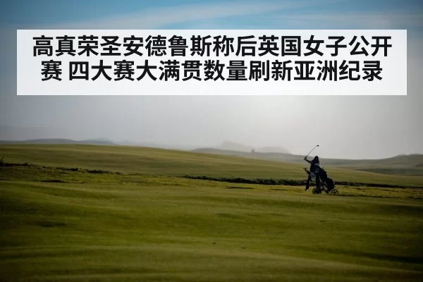 St Andrews golf course