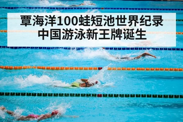 swimming pool competition