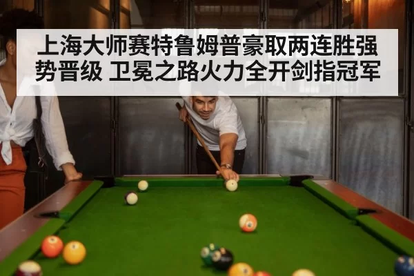 snooker match(leyu)