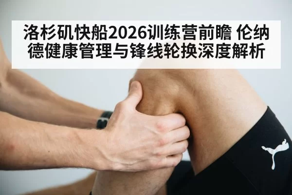 basketball player knee physiotherapy treatment