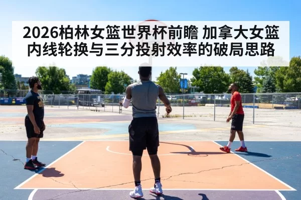 basketball three point shooting